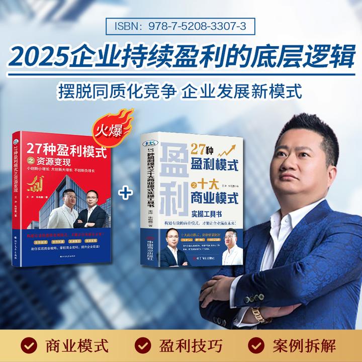 TC王冲爆款两册27种盈利模式资源变现+十大商业模式+68集课程-JS