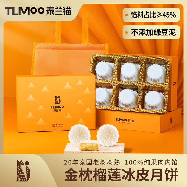 泰兰猫中秋新款金枕榴莲冰皮月饼送礼自吃月饼