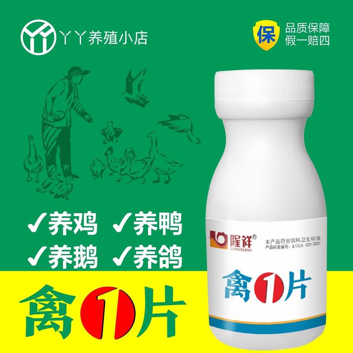 禽一片鸡鸭鹅鹌鹑鸽子四季使用方便养殖常备畜禽产品饲料添加剂