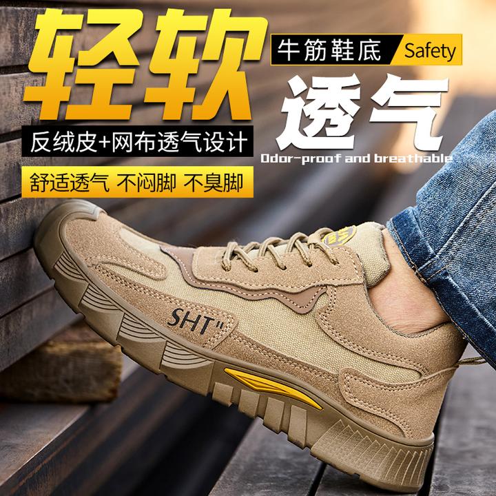 劳保鞋男夏季透气防臭防砸防刺穿耐磨轻便软底工地绝缘安全工作鞋