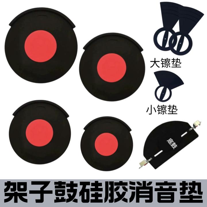 架子鼓消音垫军鼓消音垫爵士鼓消音垫静音垫天然硅胶