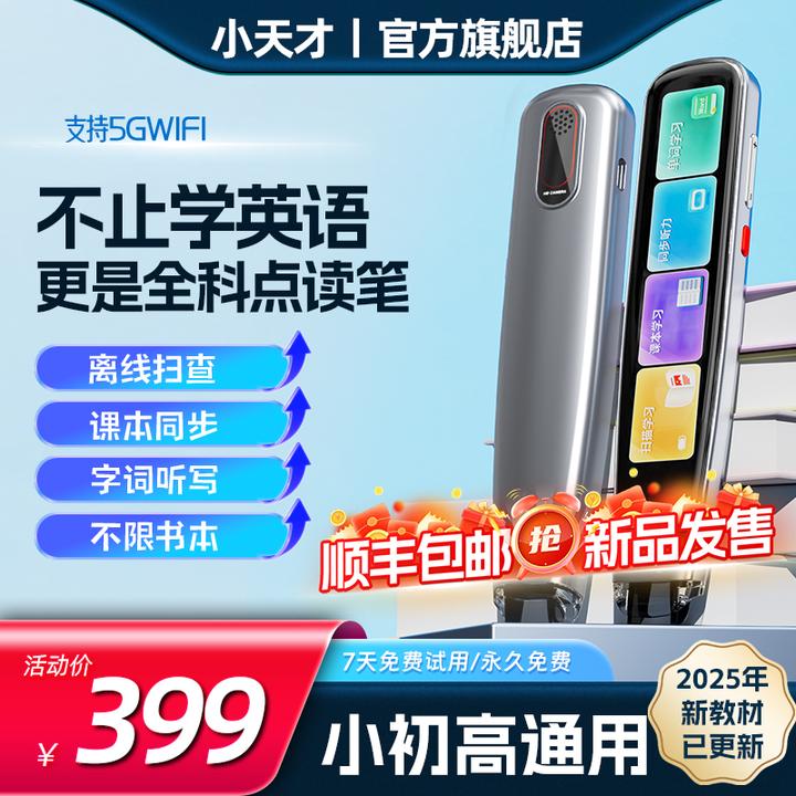 小天才Q7全科点读笔课本同步AI通用神器中小学生高中英语查词翻译