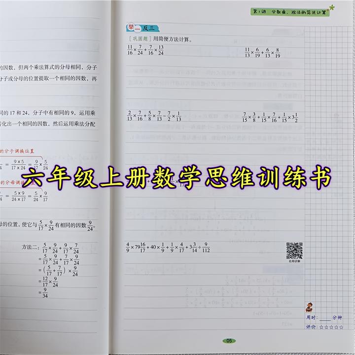六年级上册数学应用题天天练人教版数学思维训练应用题强化训练书