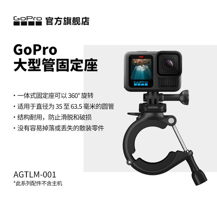 GoPro配件 大型管固定座 gopro运动相机大型管夹 圆管固定配件
