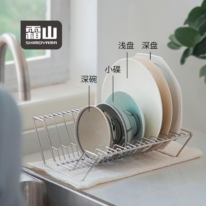 【霜山】不锈钢餐碟收纳架可进洗碗机阶梯卡槽式餐盘整理架沥水架
