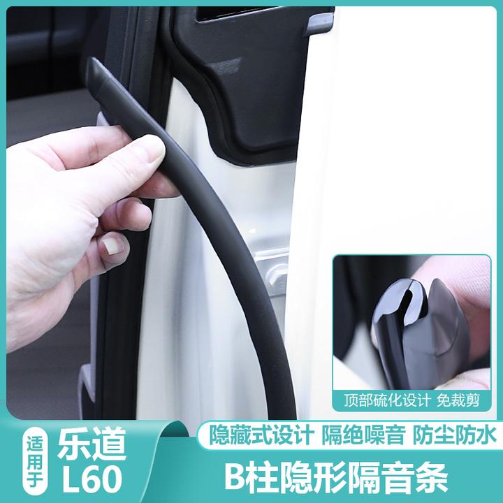 适用乐道L60密封条车门缝降噪隔音配件防水防尘改装胶条汽车用品