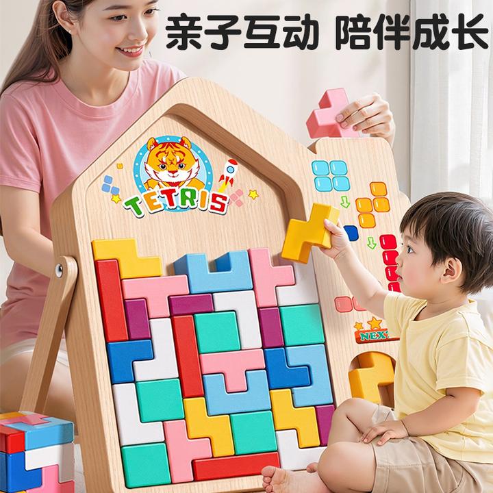 儿童俄罗斯方块积木拼图玩具3到6岁益智男孩开发早教拼装桌面游戏