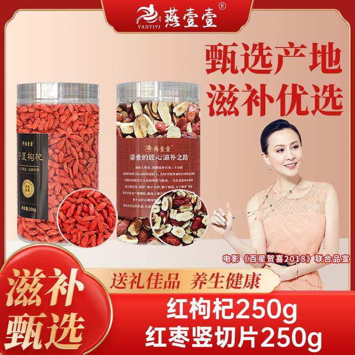 精选宁夏红枸杞250g*2+精选竖切红枣干片250g*2组合装