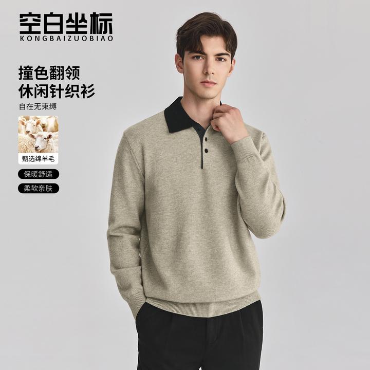 空白坐标【绵羊毛】男士撞色翻领针织衫秋冬季休闲毛衣男款打底衫