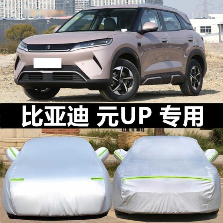 2025新款比亚迪元UP专用加厚越野SUV汽车衣车罩防晒防雨智驾版套