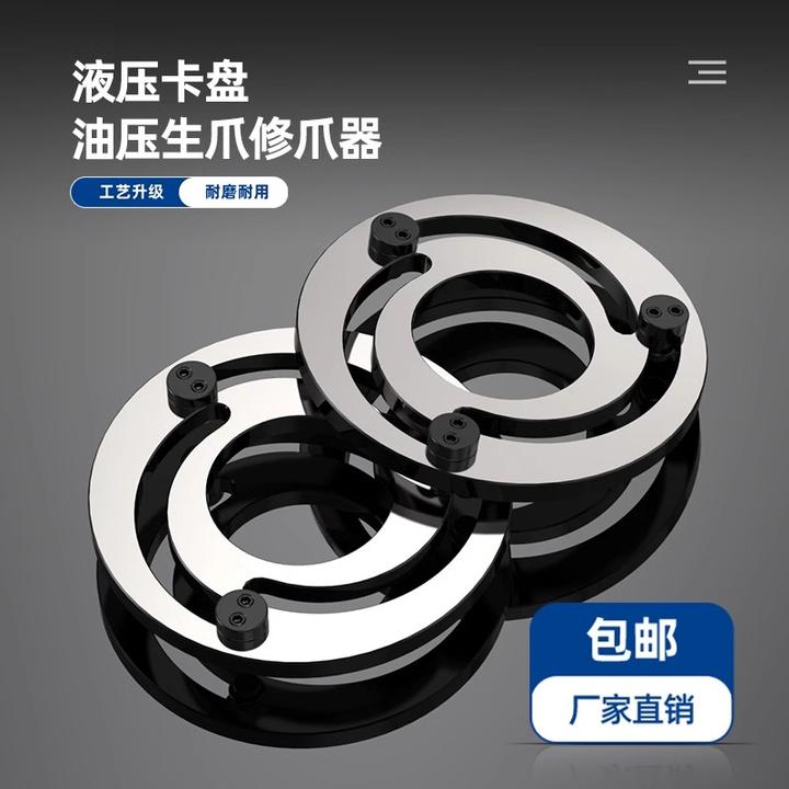 液压三爪卡盘卡爪修爪器软爪生爪四爪成型圈镗爪器5寸6寸8寸10寸