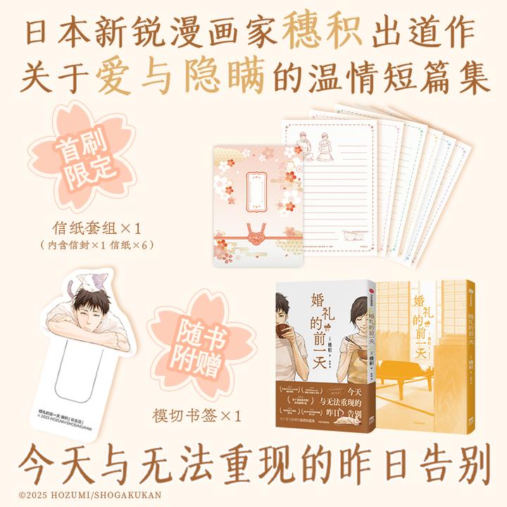 【首刷版】婚礼的前一天 日本新锐漫画家穗积出道作飞机盒发货 中信