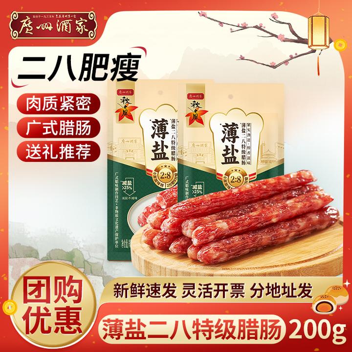 广州酒家真空包装广式腊肠礼品装粤菜炒菜蒸饭煲仔饭广味即食薄盐