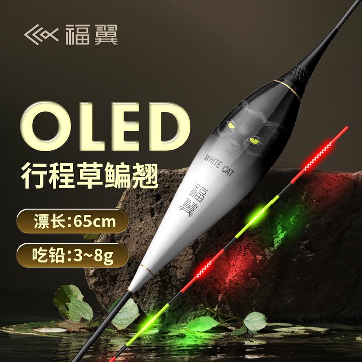 福翼白猫OLED翘嘴超长行程夜光浮漂高灵敏草鳊大物鱼漂变色电子漂