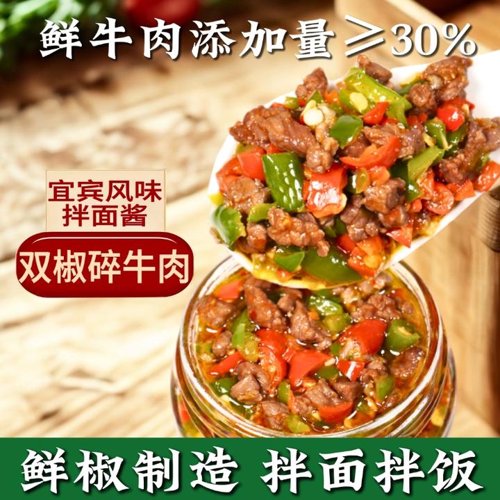 农家手工青红剁椒牛肉酱鲜辣椒香辣辣椒酱自家新做的辣椒酱下饭酱