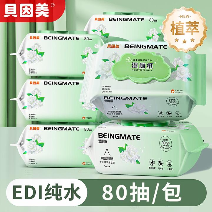 贝因美湿厕纸家庭实惠装湿巾纸擦屁股女性洁厕可冲马桶男女式家用