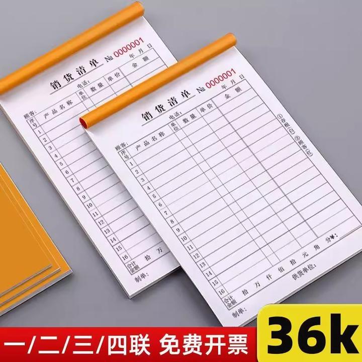 销售清单现货送货单二联三联单据定制定做开销售发货大本批发