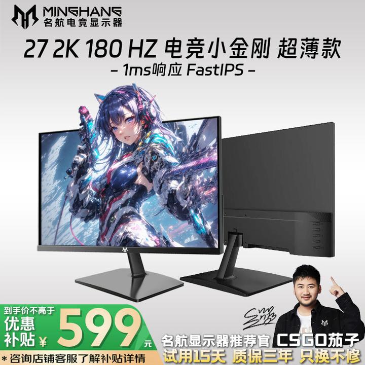 名航27英寸2K180hz游戏电脑显示器推荐CS2笔记本外接高刷电竞升降