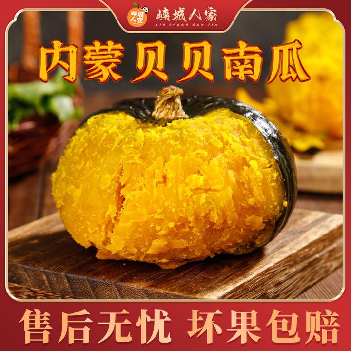 【峡城人家】内蒙贝贝南瓜3/5斤