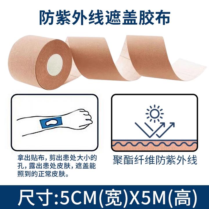 308光疗仪遮光胶布照光遮盖布胶带白斑照灯专用遮挡板神器