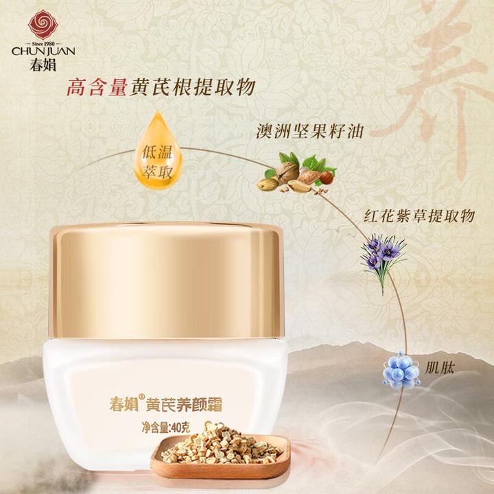 春娟黄芪养颜霜国货紧致抗皱莹亮保湿滋润面霜暗沉 养颜霜40g