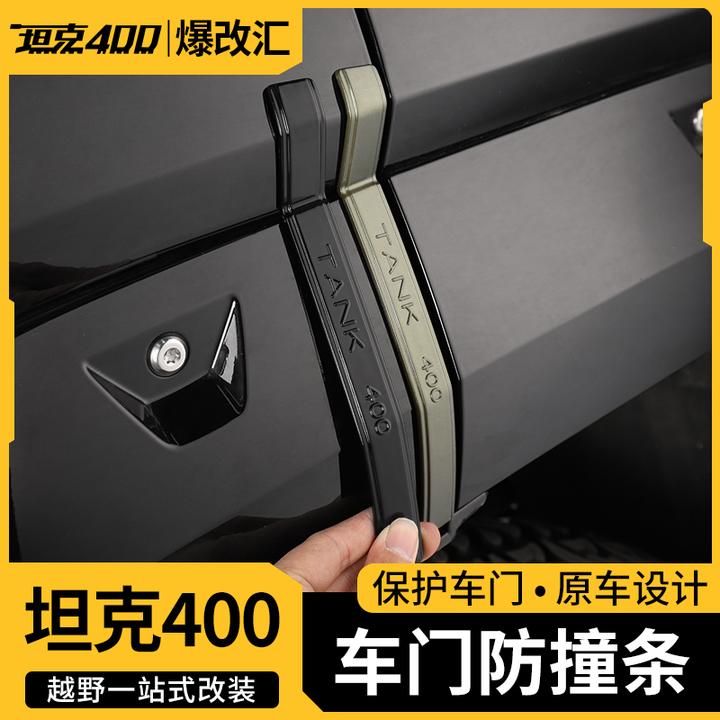 23-26款坦克400专用车门防撞条车身保护贴防刮蹭防护饰条车配件