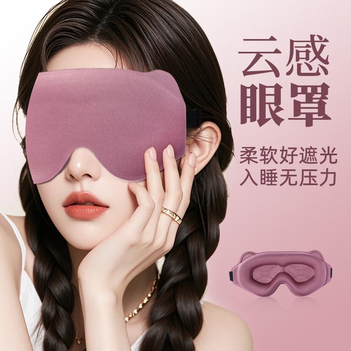 6D立体遮光睡眠眼罩零压感可调节亲肤舒适男女同款办公室午休眼罩