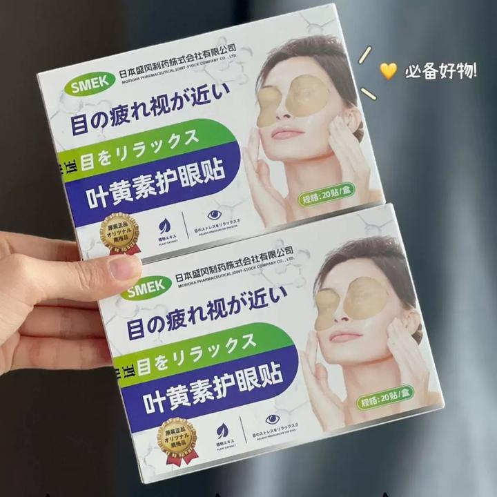 日本SMEK叶黄素护眼贴缓解眼疲劳干涩艾草眼贴润眼舒缓家用