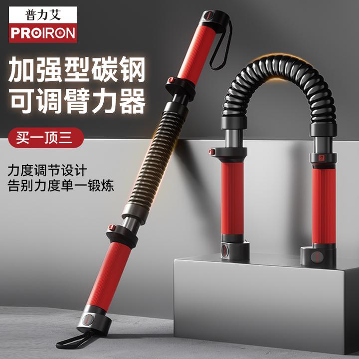 PROIRON【粉丝推荐】臂力器臂力棒多挡可调节家用健身手臂胸肌锻炼