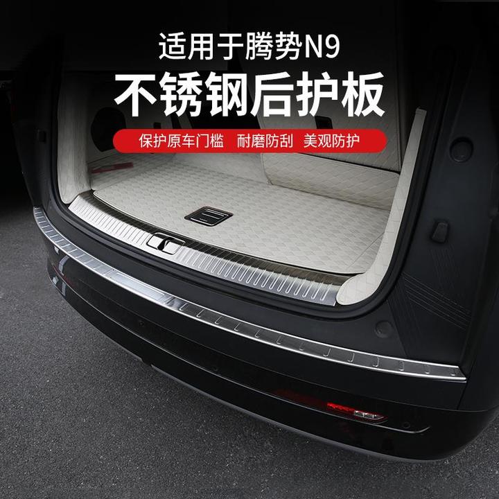 适用腾势N9后备箱护板专用踏板迎宾踏板尾箱门槛保护条门槛条配件