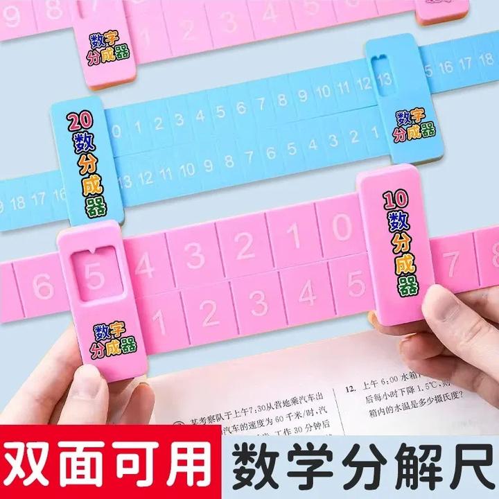 儿童数学20以内的加减法分解尺子幼儿园双面数字分成器一年级学具