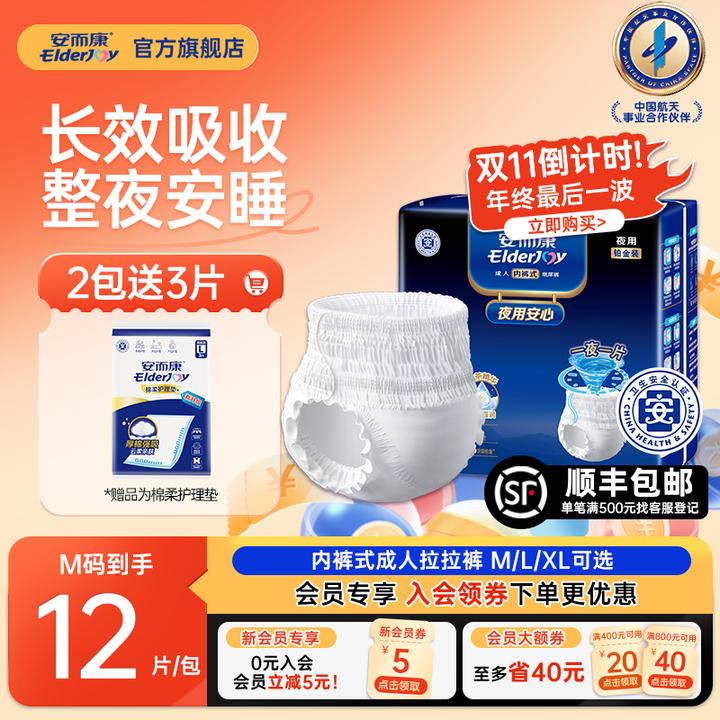 安而康夜用安心成人拉拉裤老人尿不湿亲肤大吸量内裤式纸尿裤大人