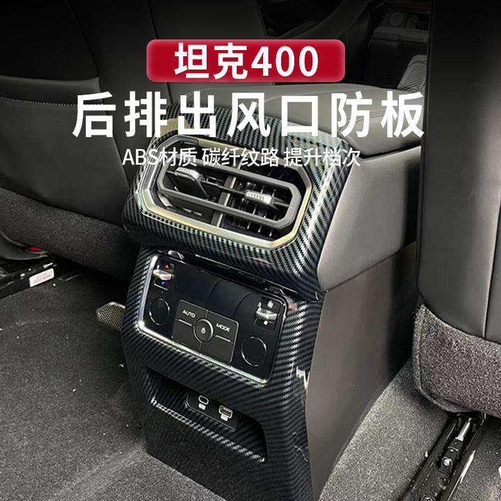 23-26款hi4t/hi4z后排出风口防踢板内饰改装后空调出风口面板框贴