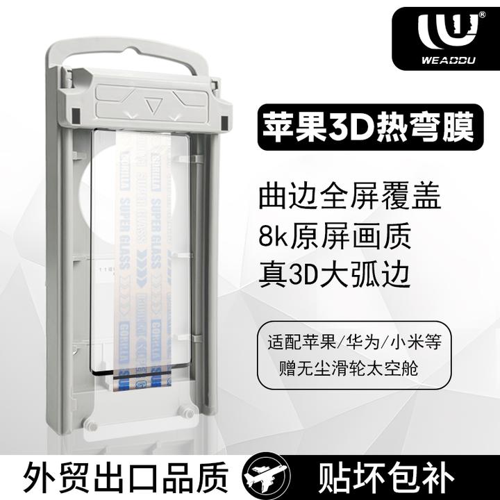 热弯3D适用iPhone17pro/promax华为Mate小米15Pro曲面全胶钢化膜
