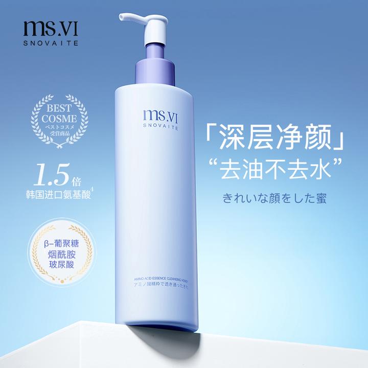 【新疆包邮】MS.VI蜜黛莎氨基酸精粹净透洁颜蜜洗面奶深层净颜洗卸