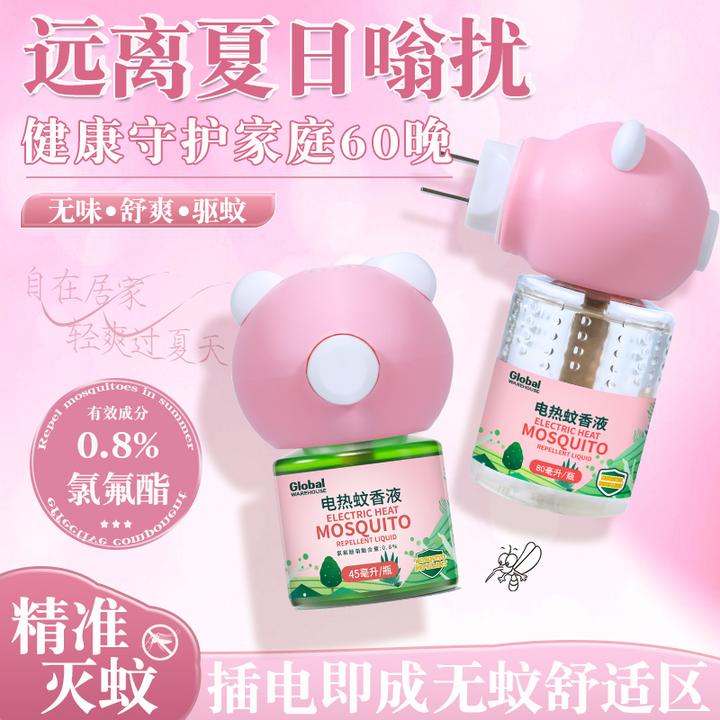 【宝妈必备】插电式电热蚊香液无味温和母婴适用卧室室内驱蚊神器
