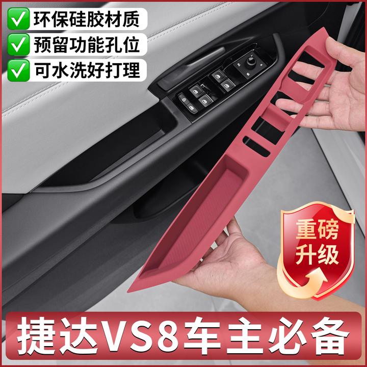 适用大众捷达VS8专用车门升窗硅胶保护垫vs5中控面板改装用品配件