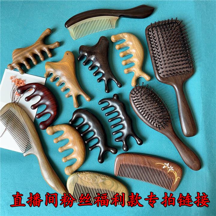 直播间粉丝福利品按摩梳一物一拍链接