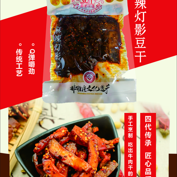 曾翔和麻辣灯影豆干Q 弹有嚼劲传统工艺重庆特色下酒追剧零食