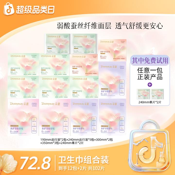 【日夜卫生巾组合】朵薇黄子韬卫生巾蚕丝卫生巾日夜用组合12包+2片