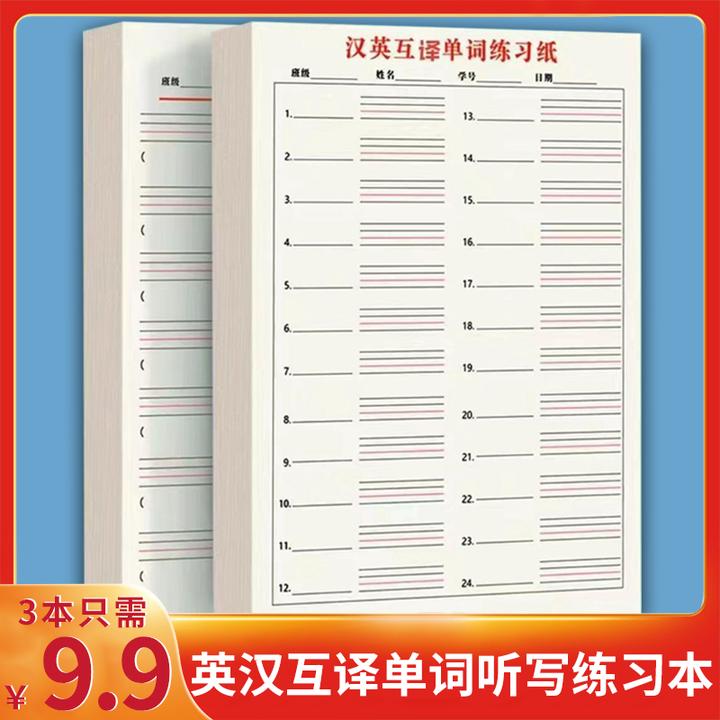 英汉互译纸小学生专用本子加厚护眼互译老师本子英语活页笔记本