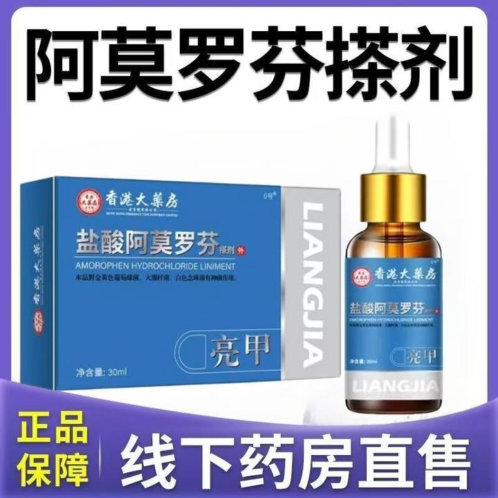 【官方正品】阿莫.罗指甲芬护甲脚指甲发黄发灰增厚深层渗透抑菌剂