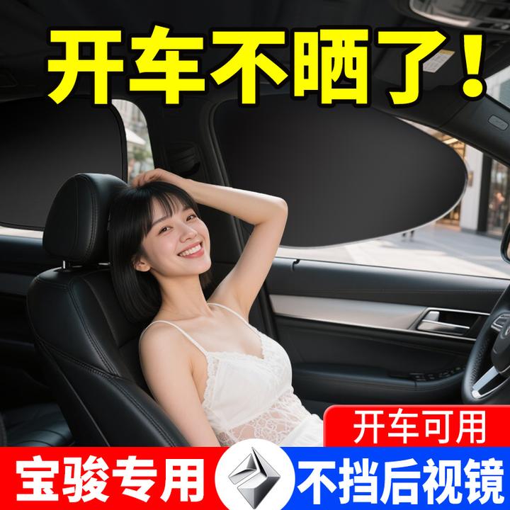 宝骏遮阳侧窗730 510 560 310w e200 360汽车隔热帘车窗遮光防晒