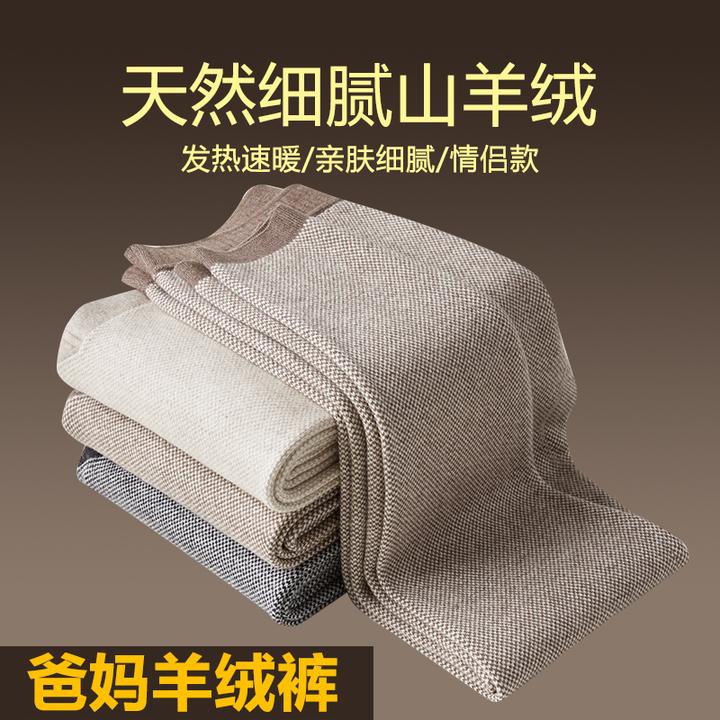 山羊绒加厚冬羊毛保暖裤男女士修身外穿高腰中老年羊绒裤送爸妈