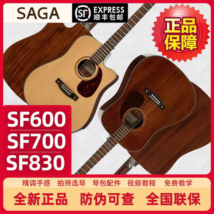 SAGA/萨伽正品SF600C民谣吉他SF700C新手SF800C初学SF830C入门