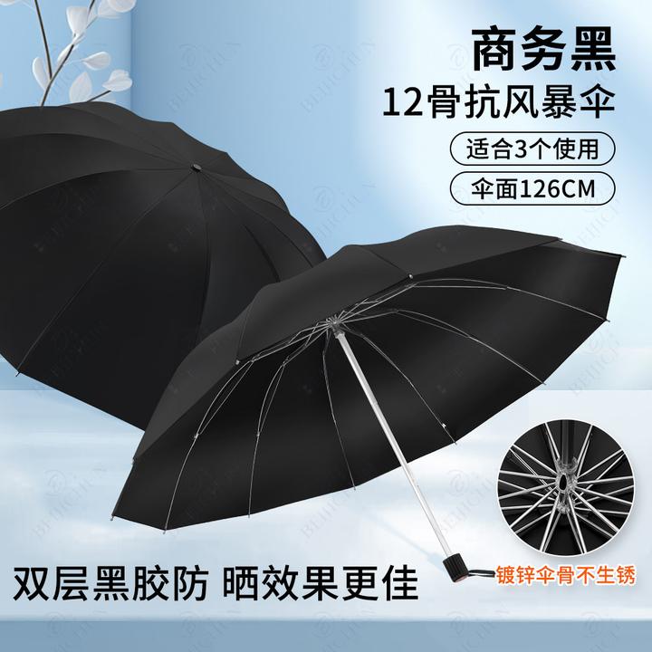 升级【不生锈伞骨】12骨超大号雨伞加粗加厚抗风防暴雨加固三人雨伞