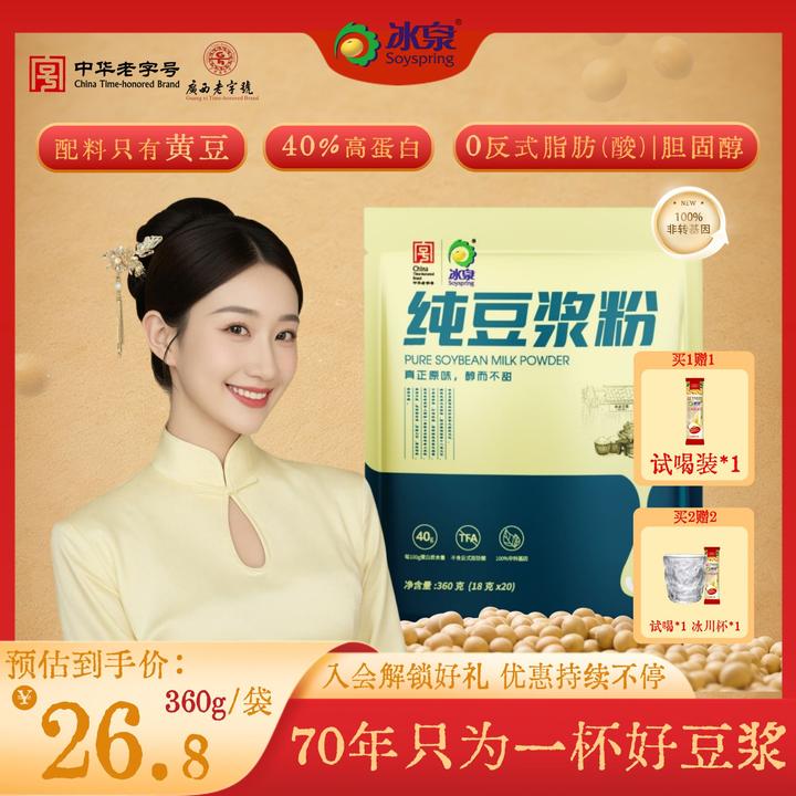 冰泉纯豆浆粉360g东北黄豆营养高蛋白专用速溶冲饮早餐两袋送杯子