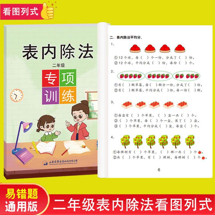 二年级数学练习题二年级口算题除法练习九九乘除法练习册表内除法