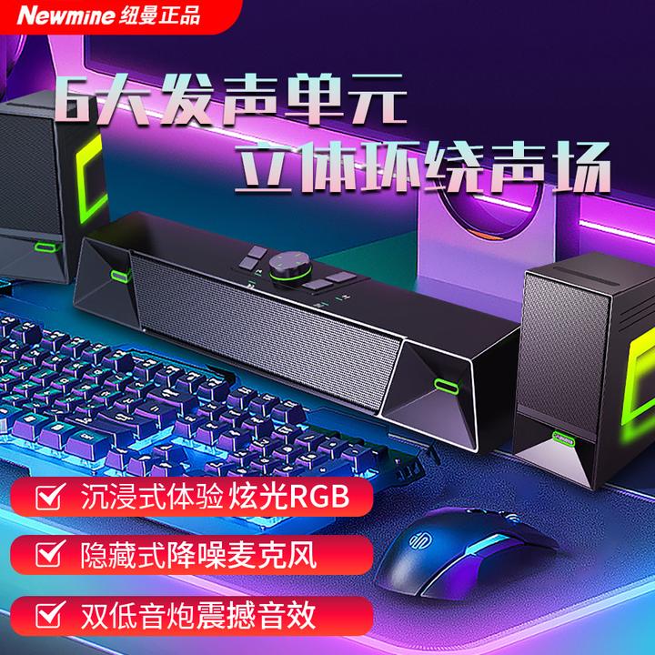 纽曼V6电脑音响音箱 蓝牙5.3台式笔记本有线桌面游戏电竞音响套装