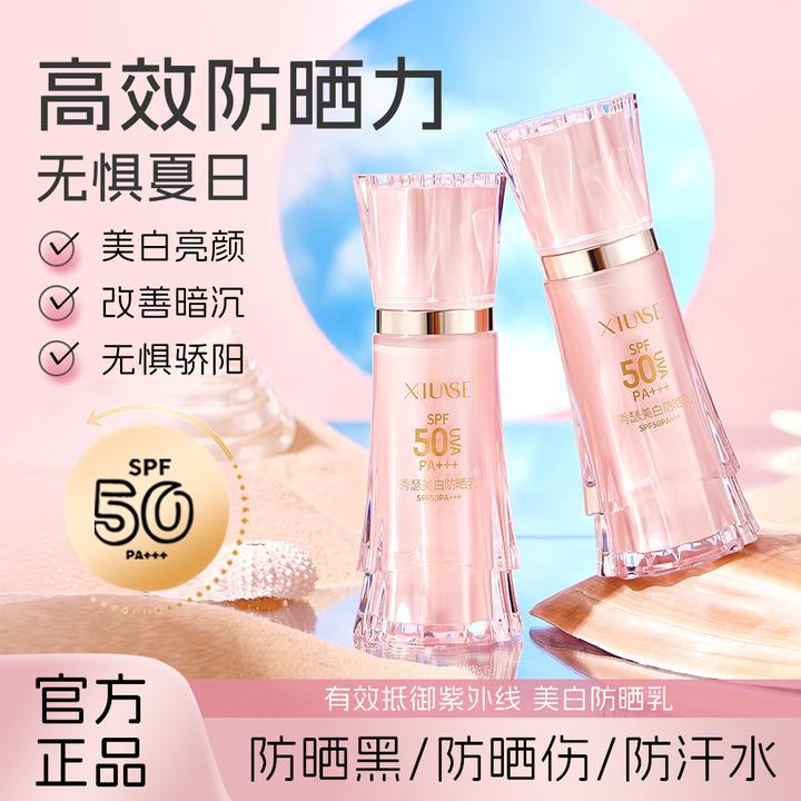 XIUSE秀瑟国妆隔离防晒乳SPF50+PA+++防紫外线美白淡斑防水防汗